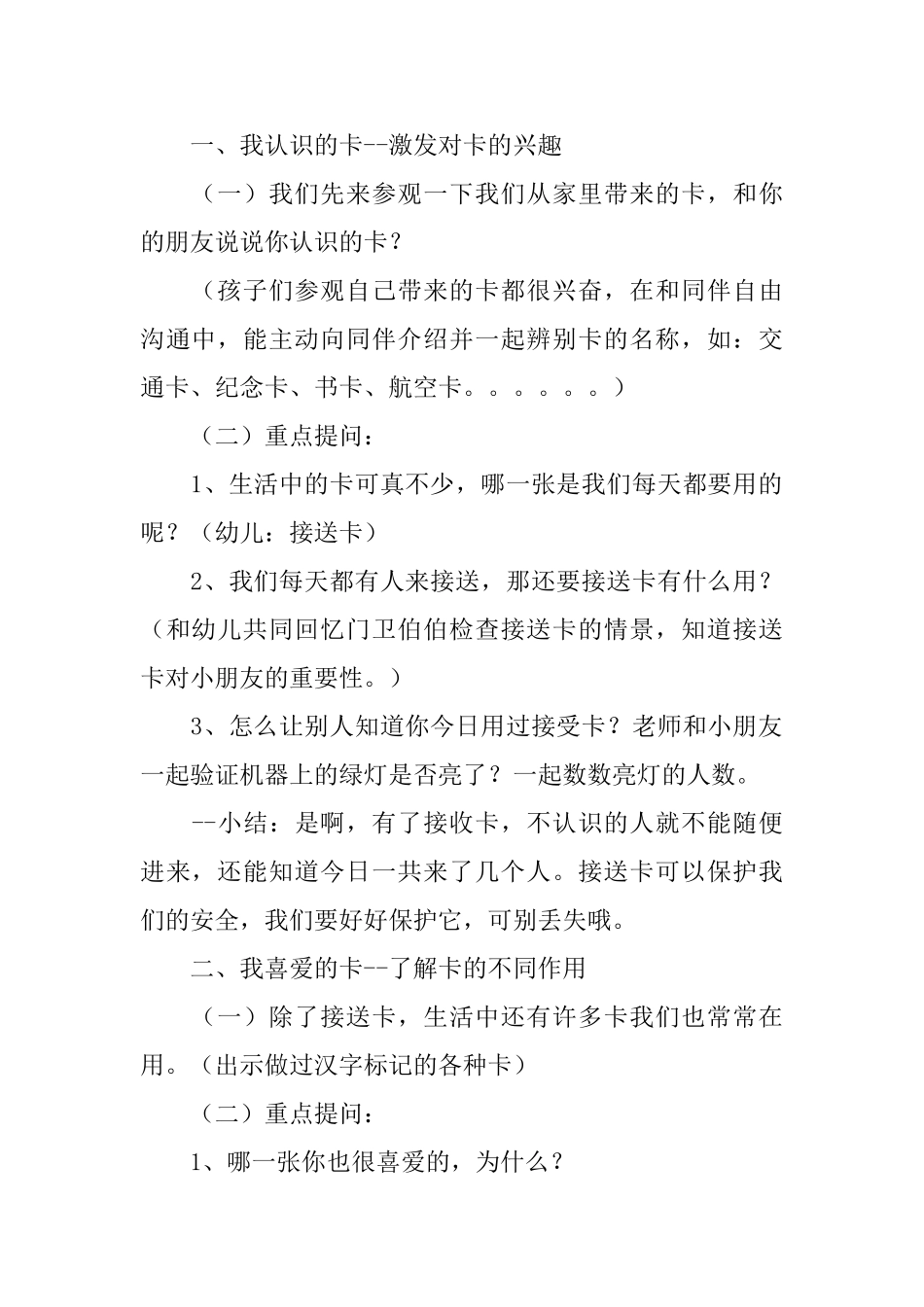 《生活中的卡》大班教案_第2页