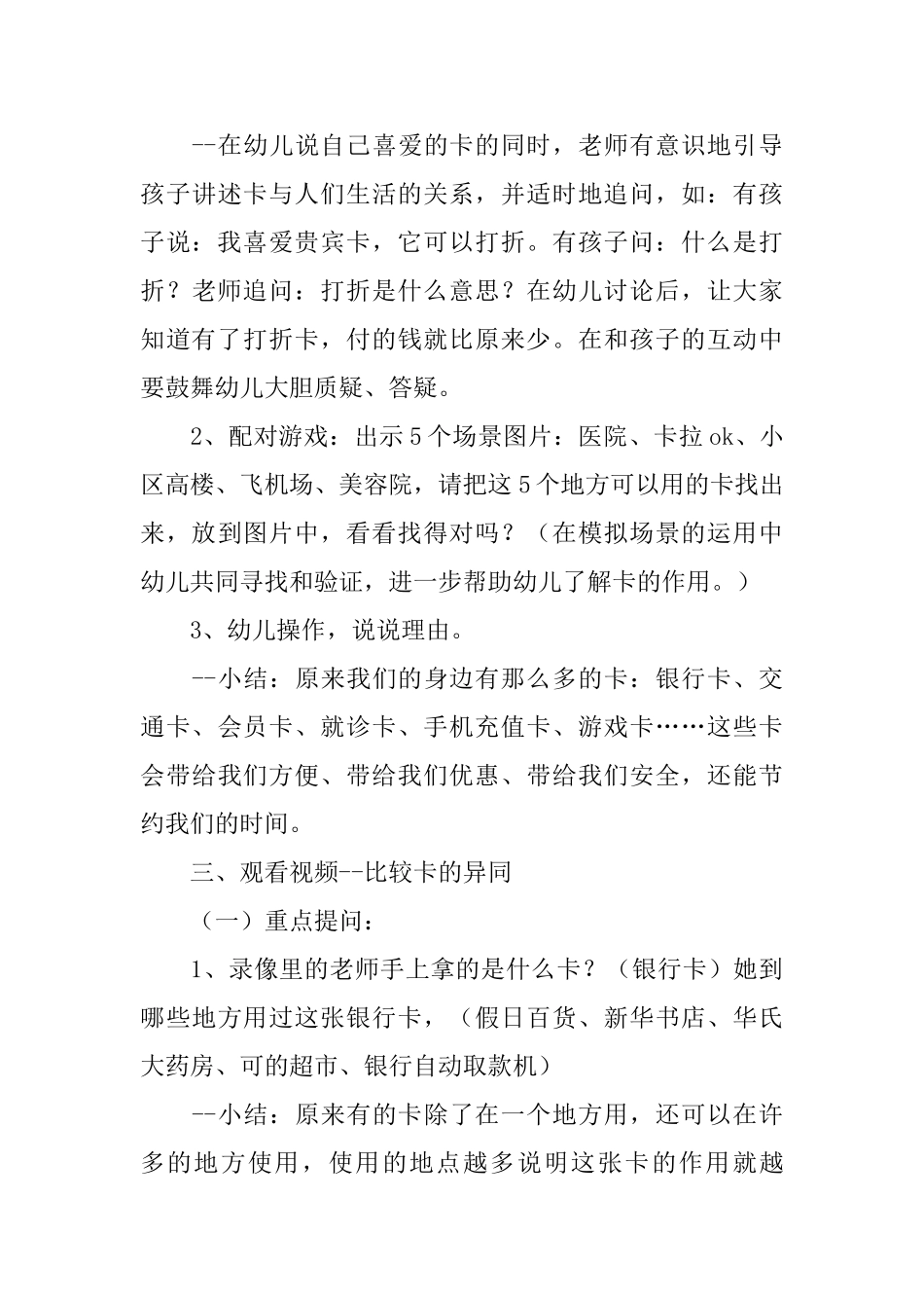 《生活中的卡》大班教案_第3页