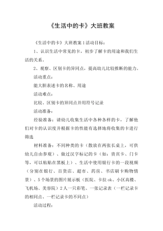 《生活中的卡》大班教案