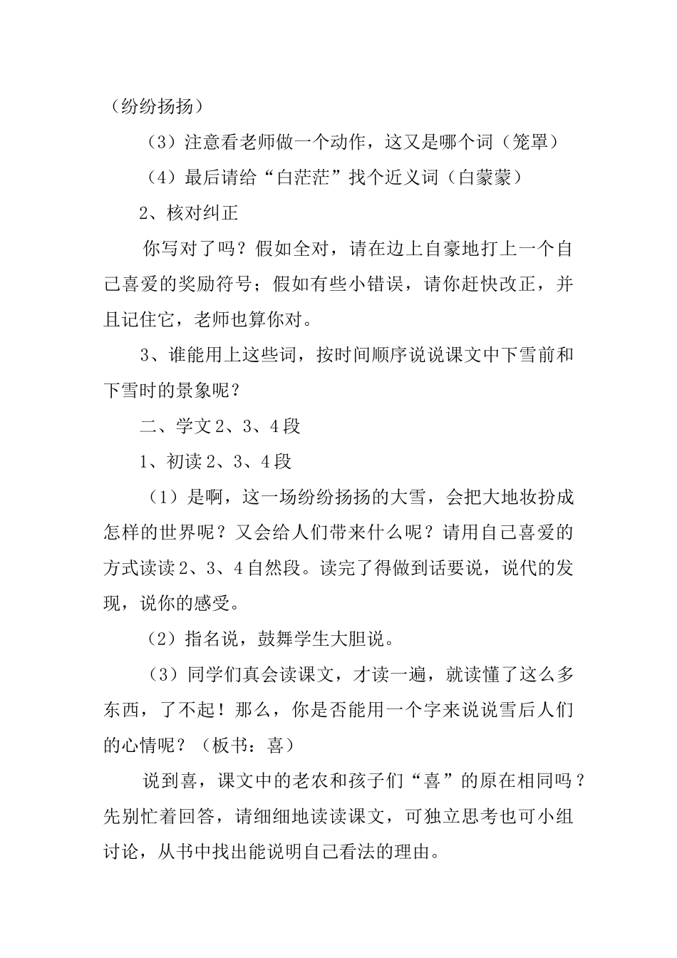 《瑞雪》第二课时优秀教案_第2页