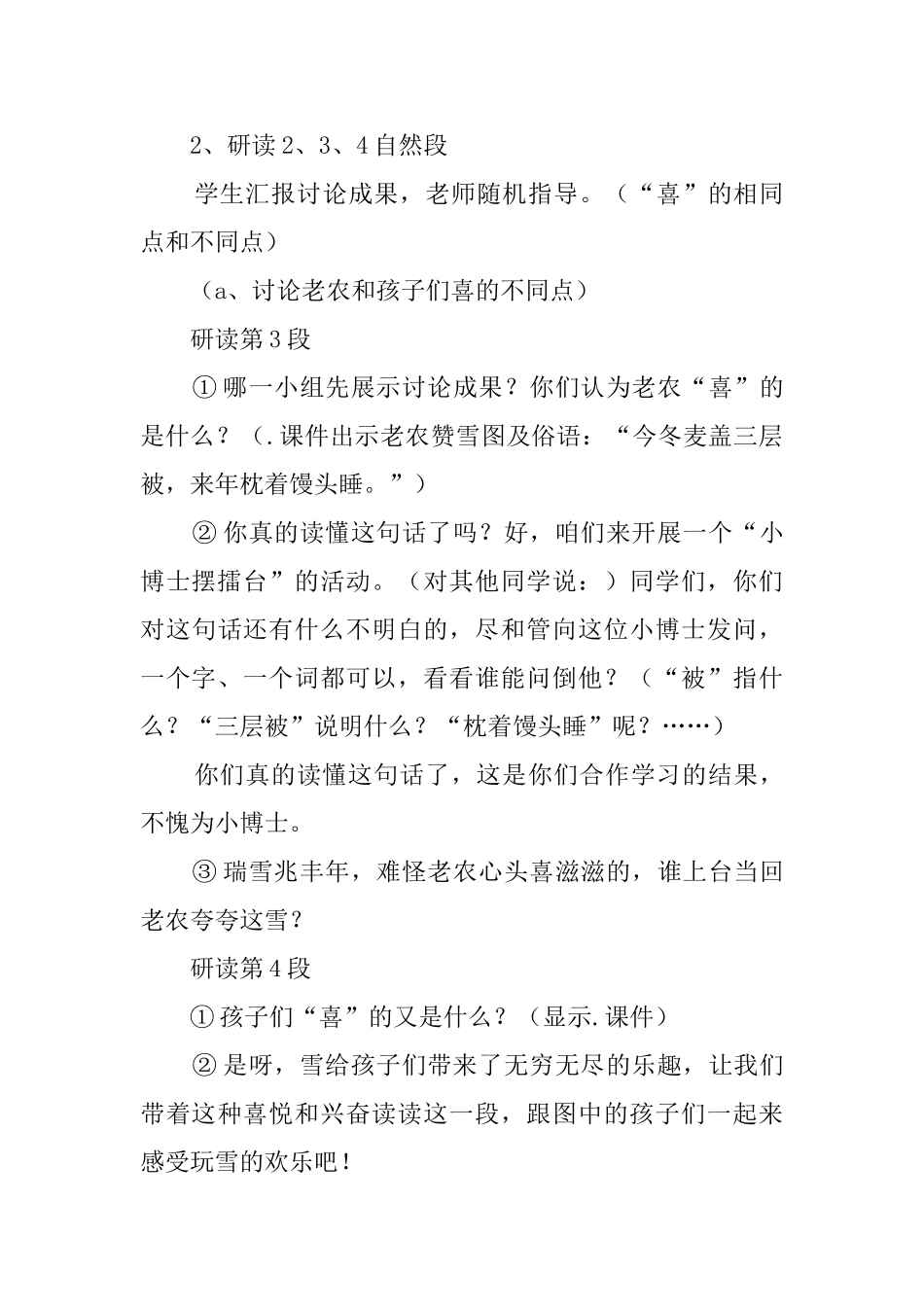 《瑞雪》第二课时优秀教案_第3页