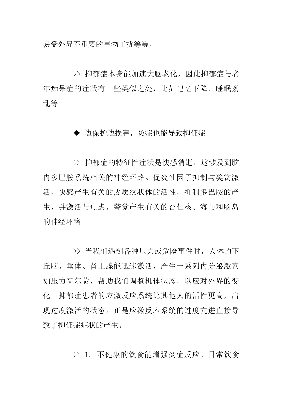 《生病的大脑》读书笔记_第2页