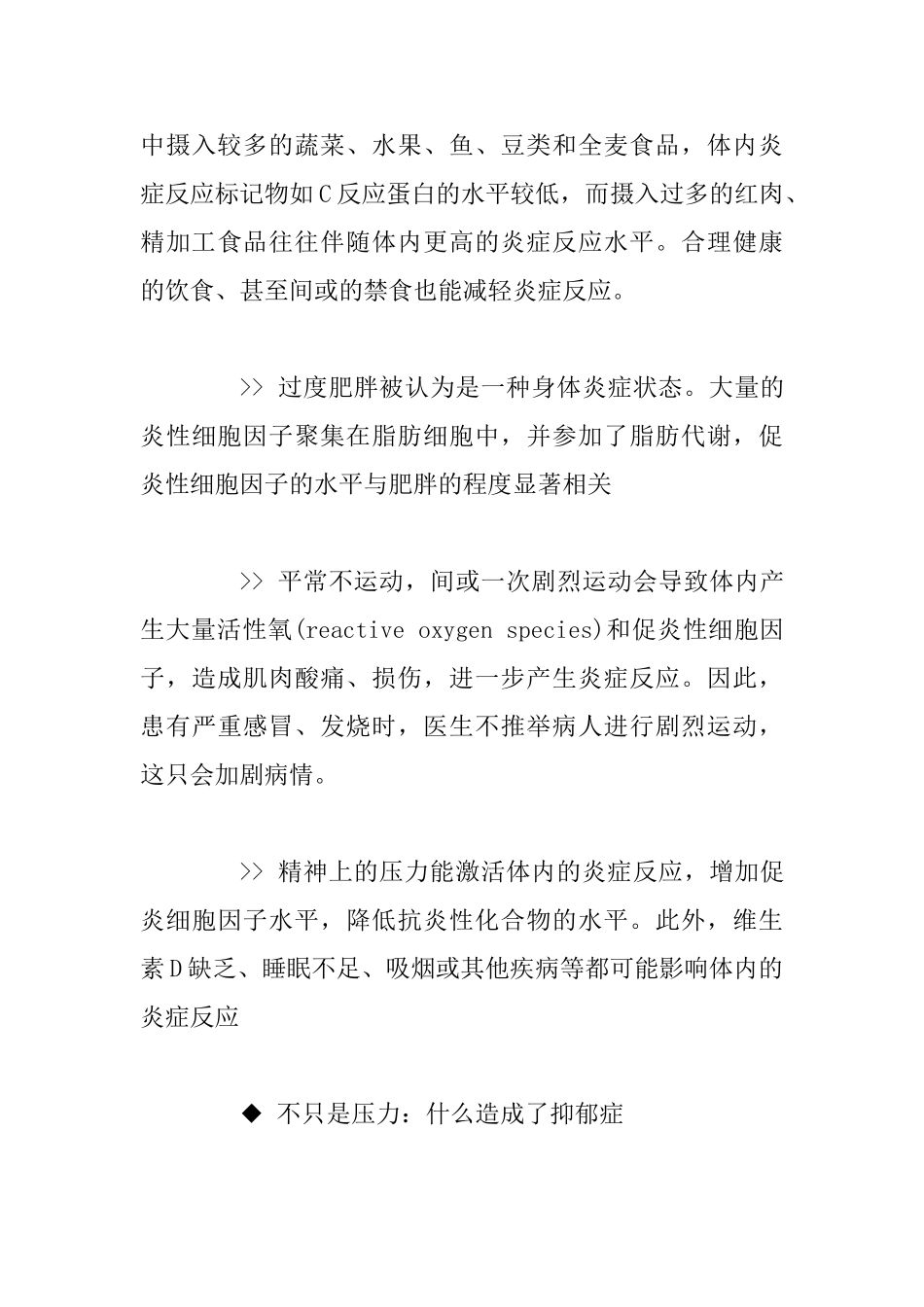《生病的大脑》读书笔记_第3页