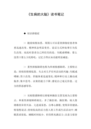 《生病的大脑》读书笔记