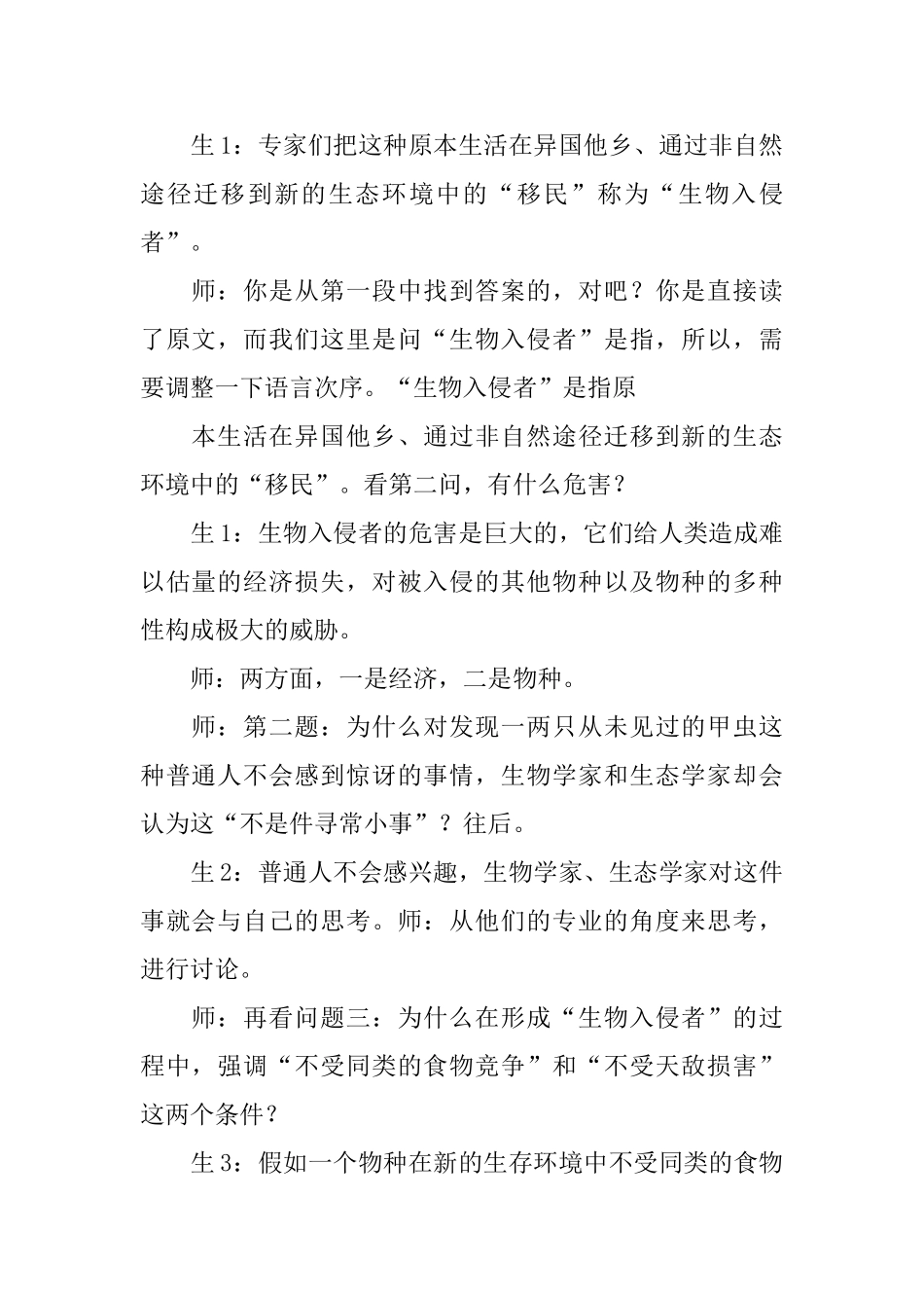 《生物入侵者》教学反思_第2页
