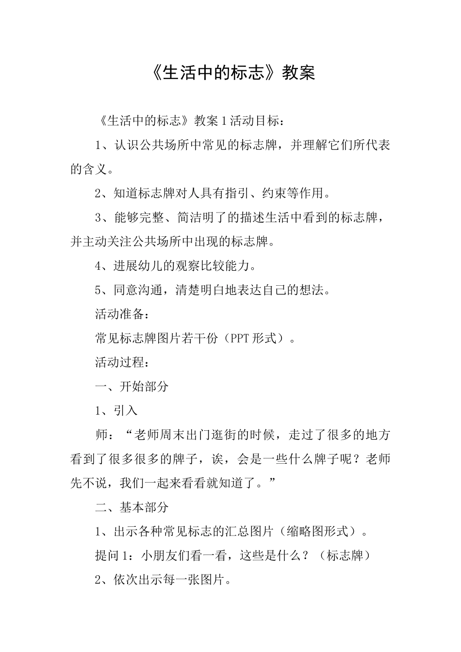 《生活中的标志》教案_第1页