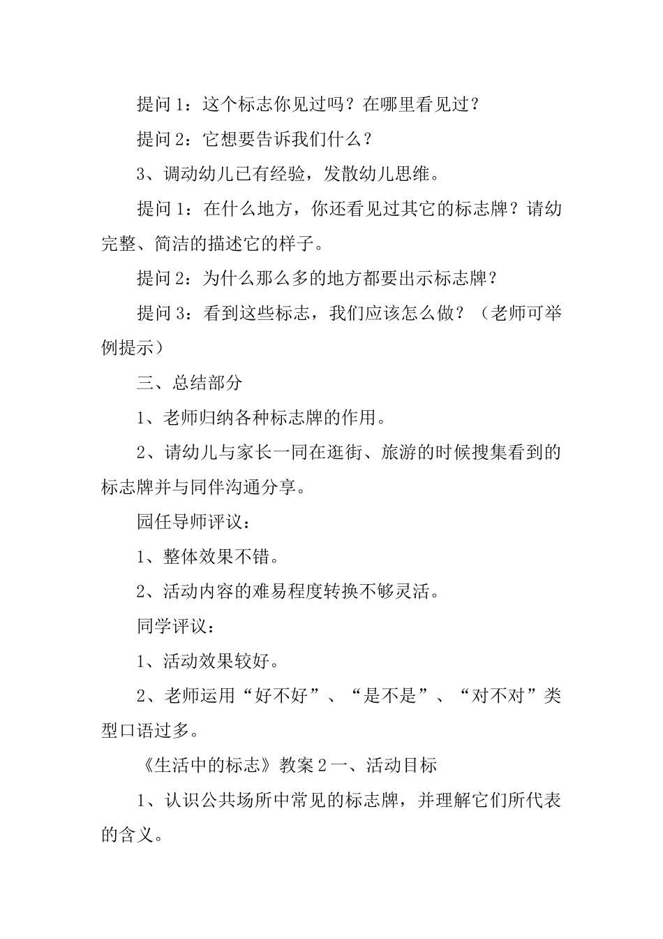 《生活中的标志》教案_第2页