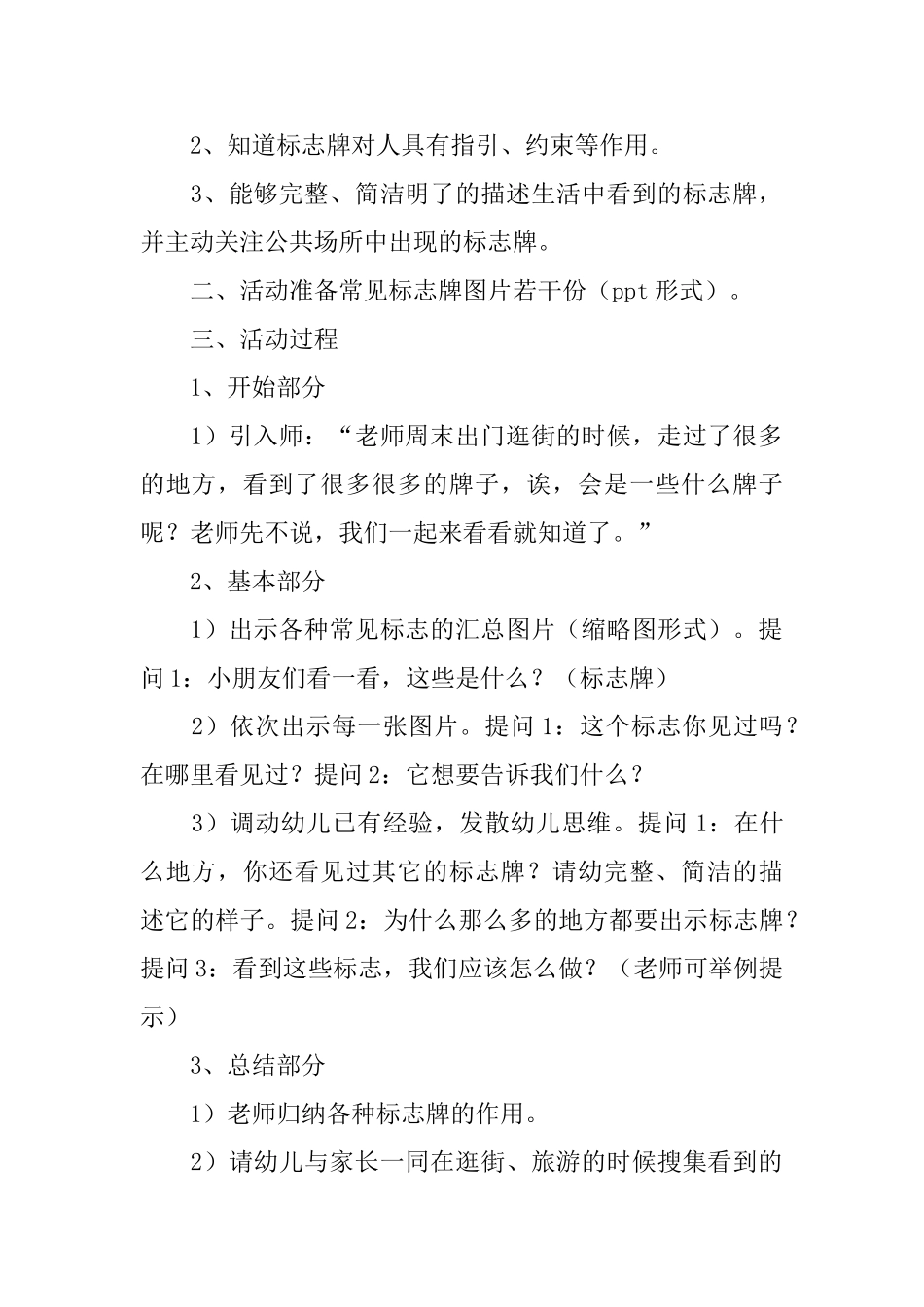 《生活中的标志》教案_第3页