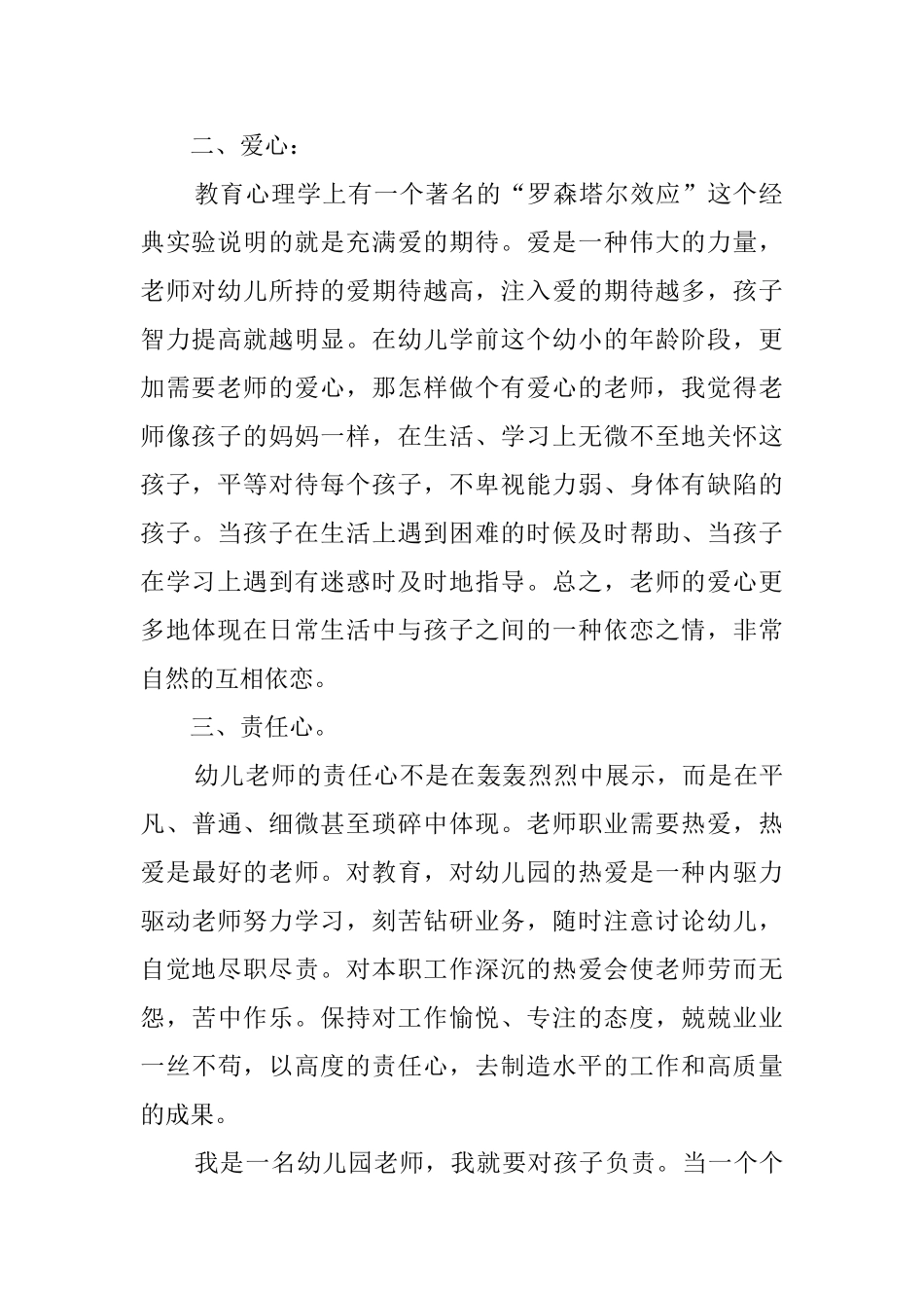 《用心灵赢得心灵》读后感_第2页