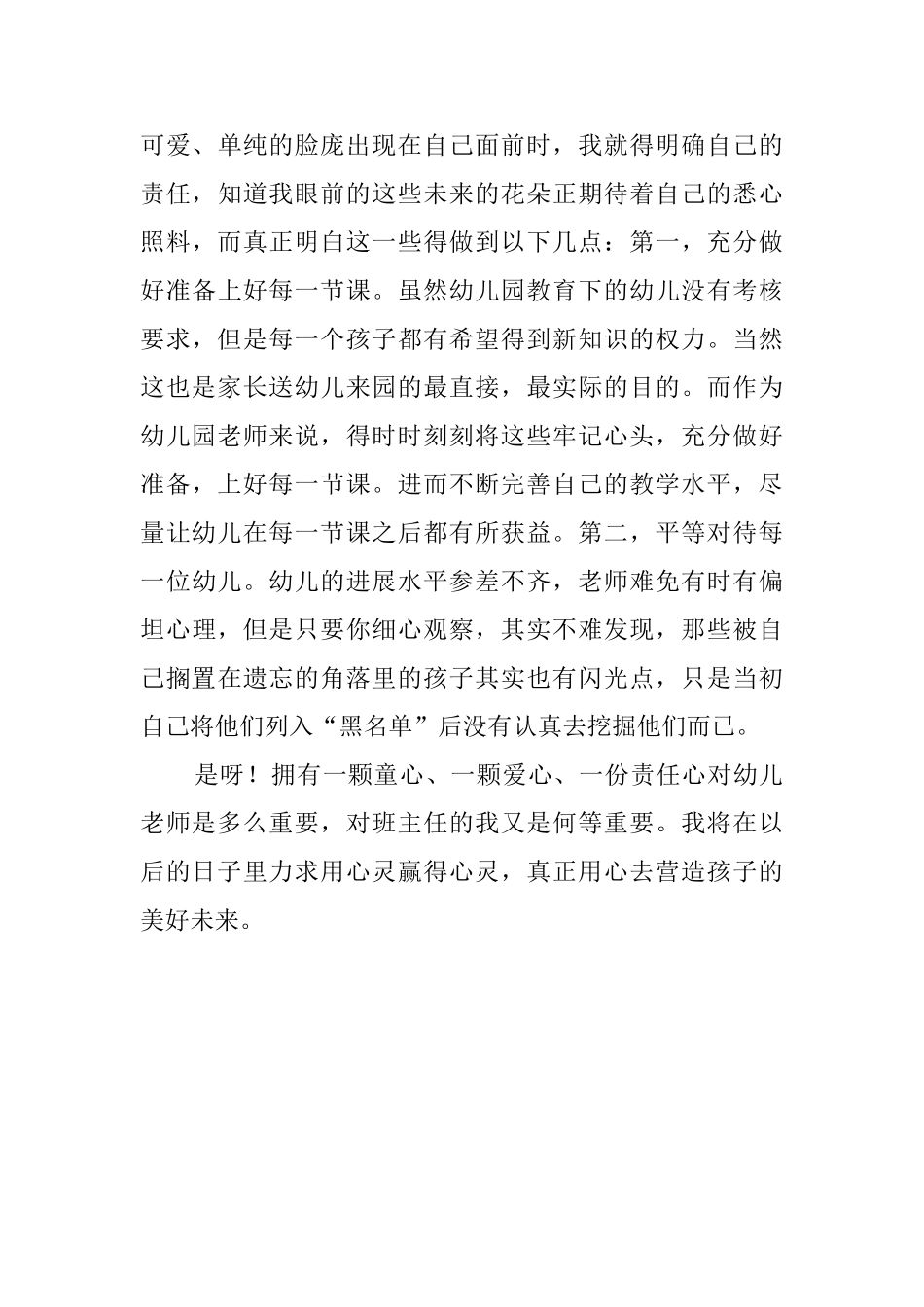 《用心灵赢得心灵》读后感_第3页