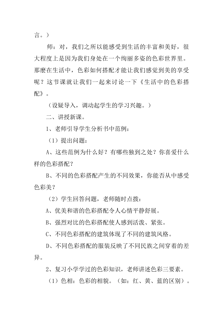 《生活中的色彩搭配》教案_第2页