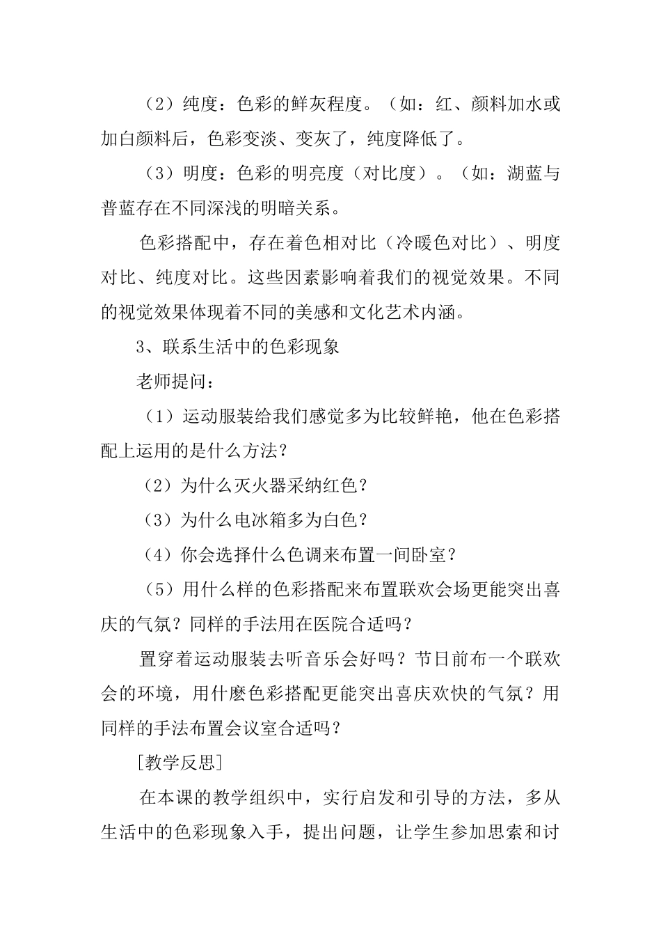 《生活中的色彩搭配》教案_第3页