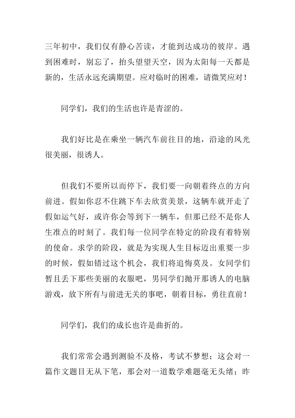 《生活永远充满期望》国旗下讲话稿_第2页