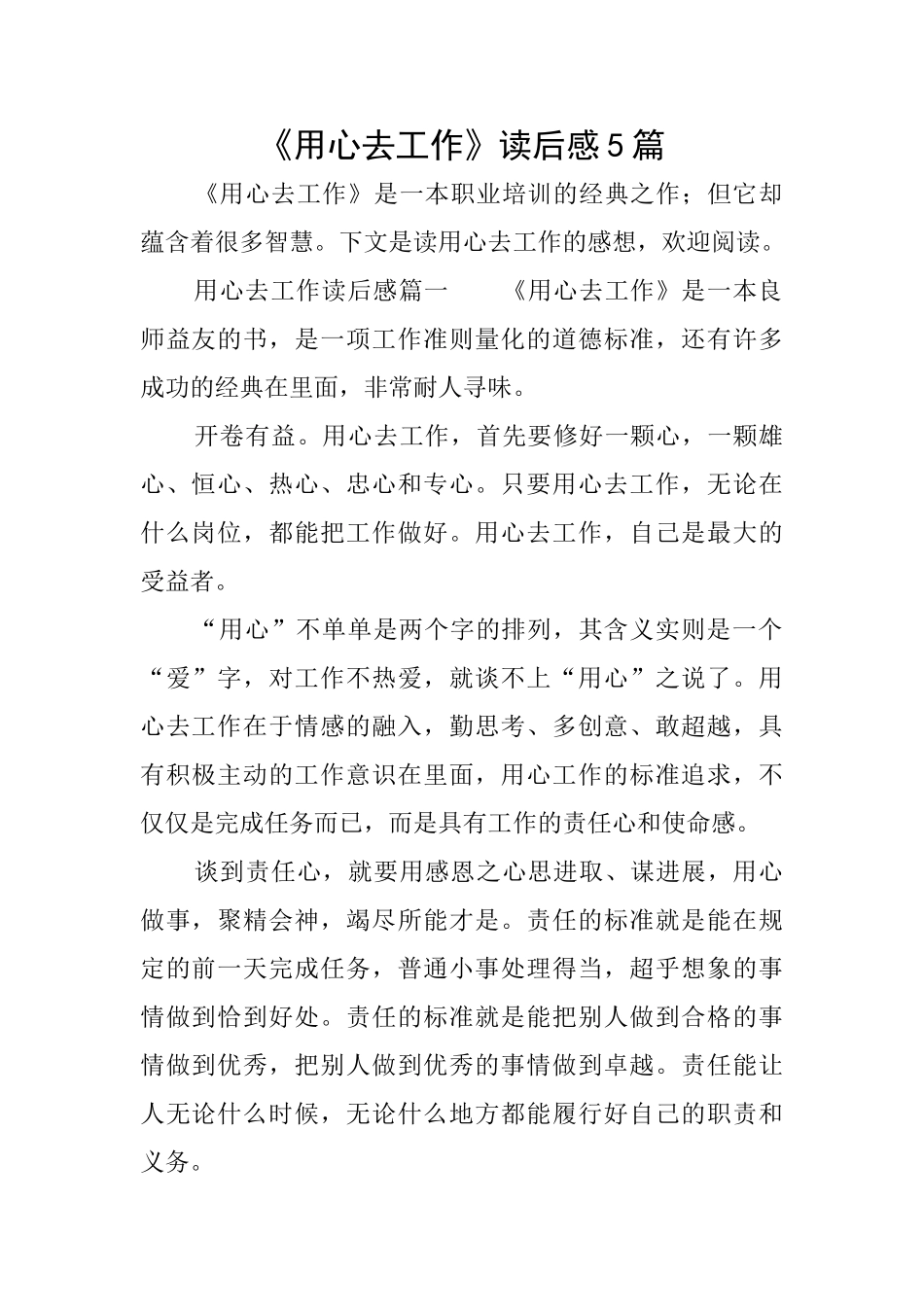 《用心去工作》读后感5篇_第1页