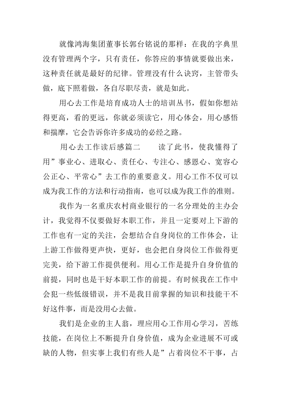《用心去工作》读后感5篇_第2页