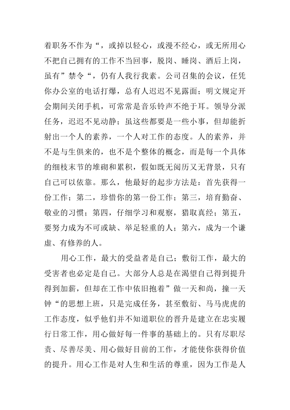 《用心去工作》读后感5篇_第3页