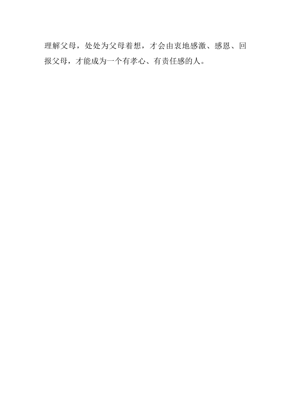 《用歌声发明奇观》读后感450字_第2页