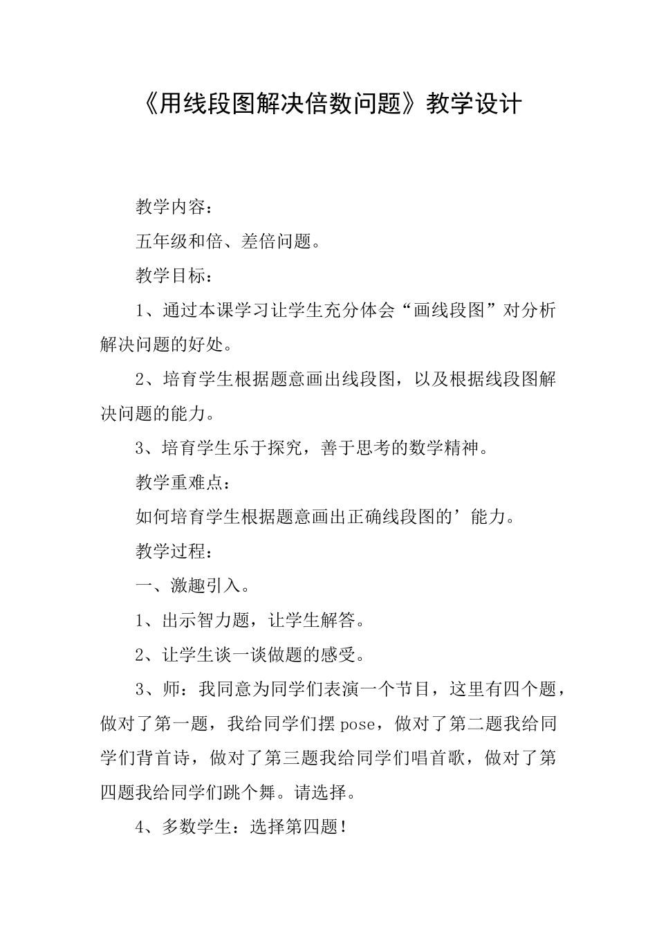 《用线段图解决倍数问题》教学设计_第1页