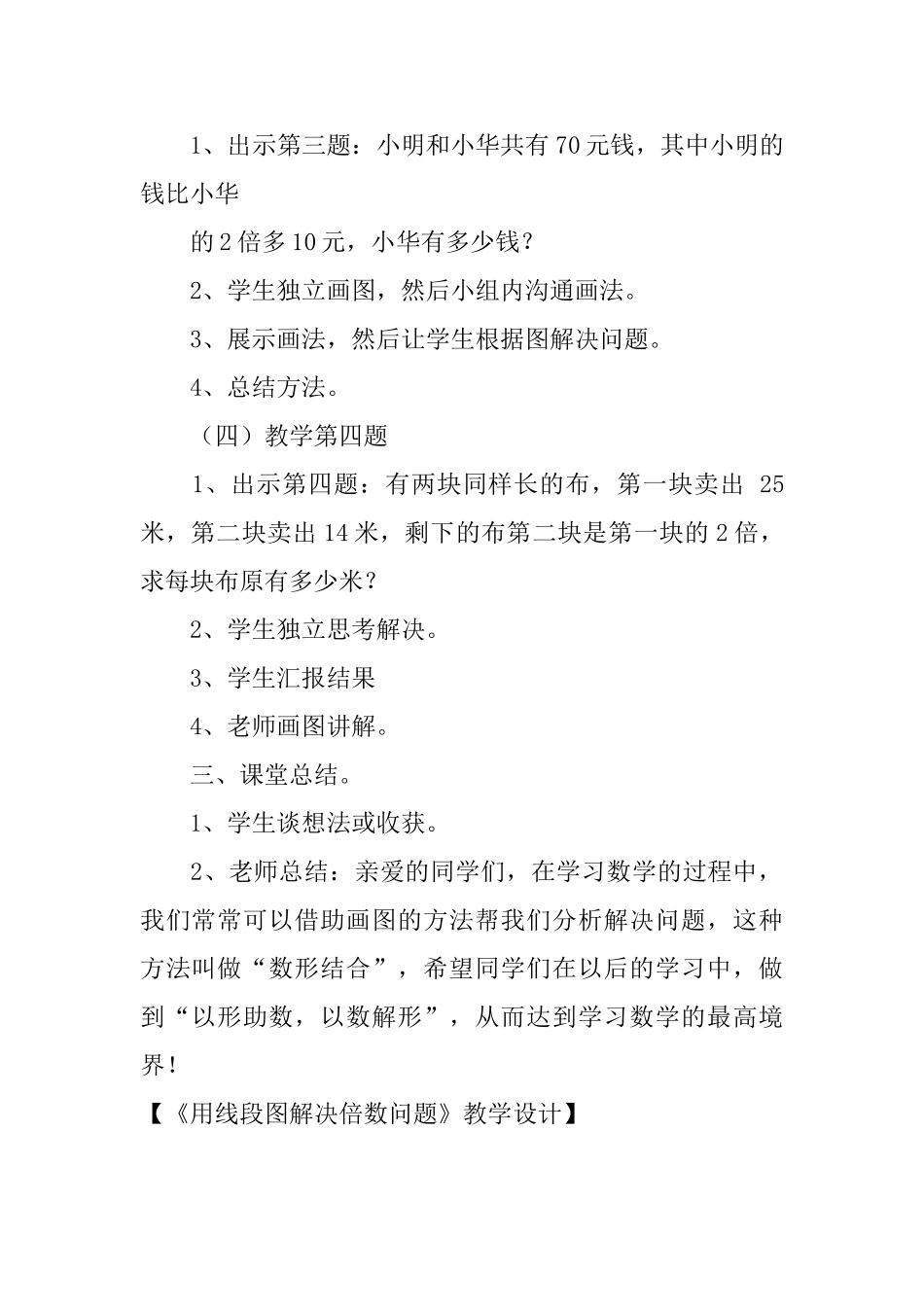 《用线段图解决倍数问题》教学设计_第3页