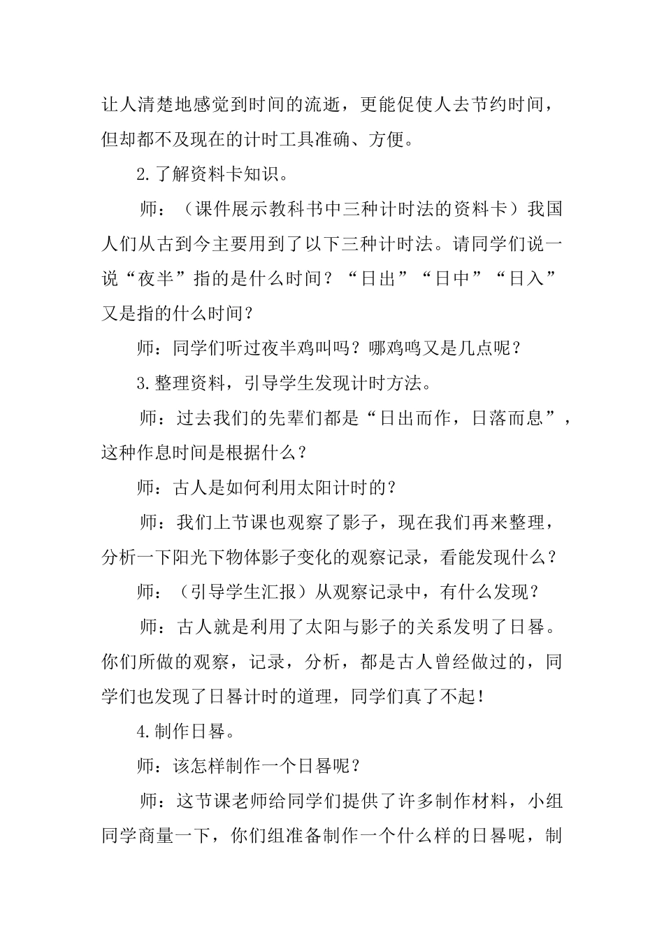 《用太阳计时》教案及教学反思_第3页