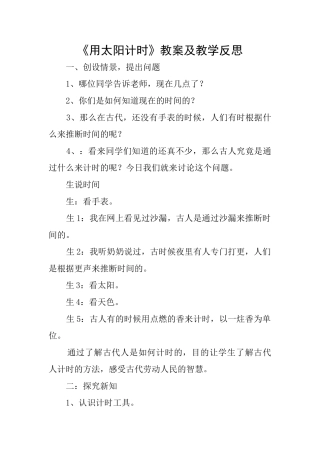 《用太阳计时》教案及教学反思