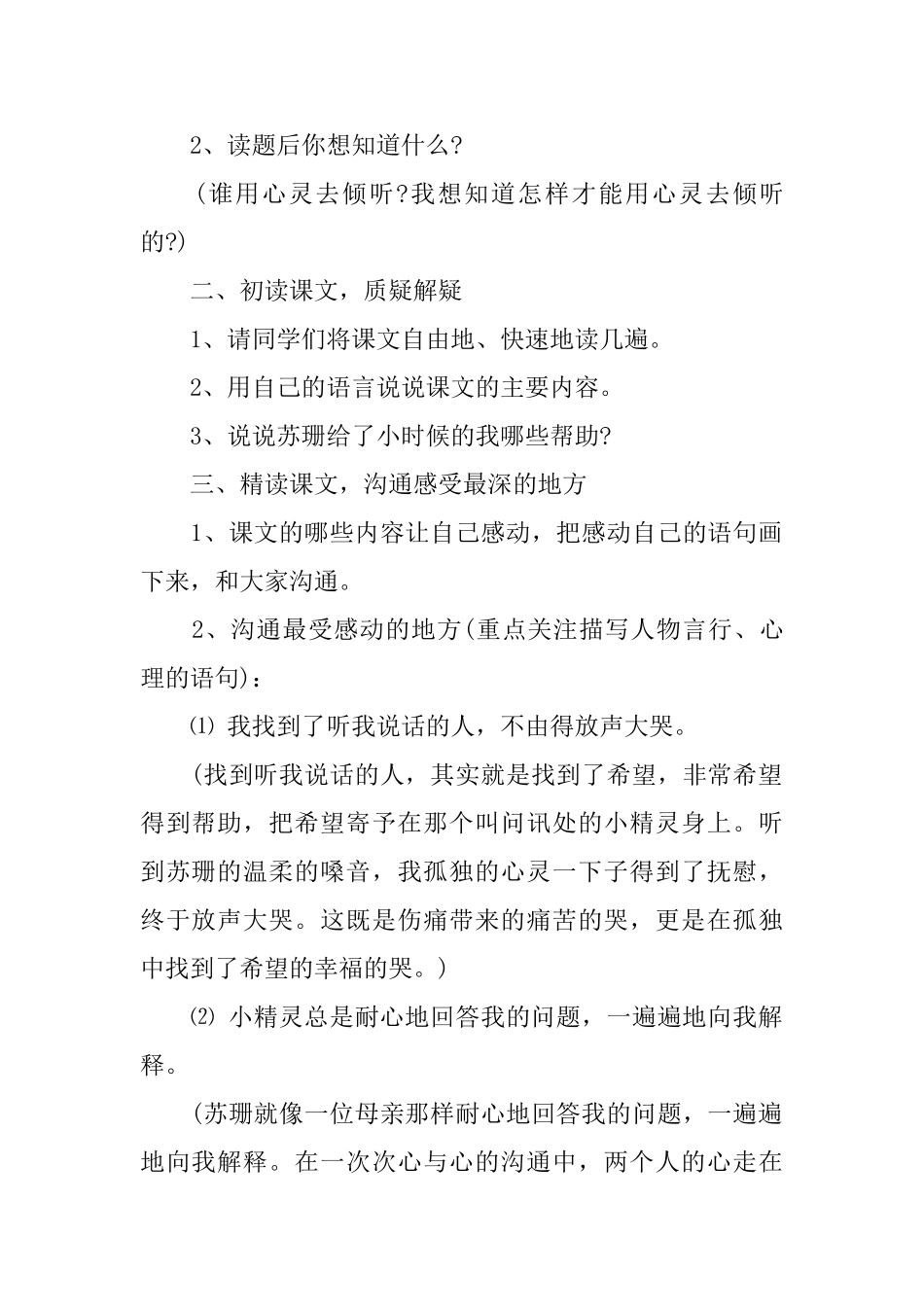 《用心灵去倾听》教学精彩教案_第2页