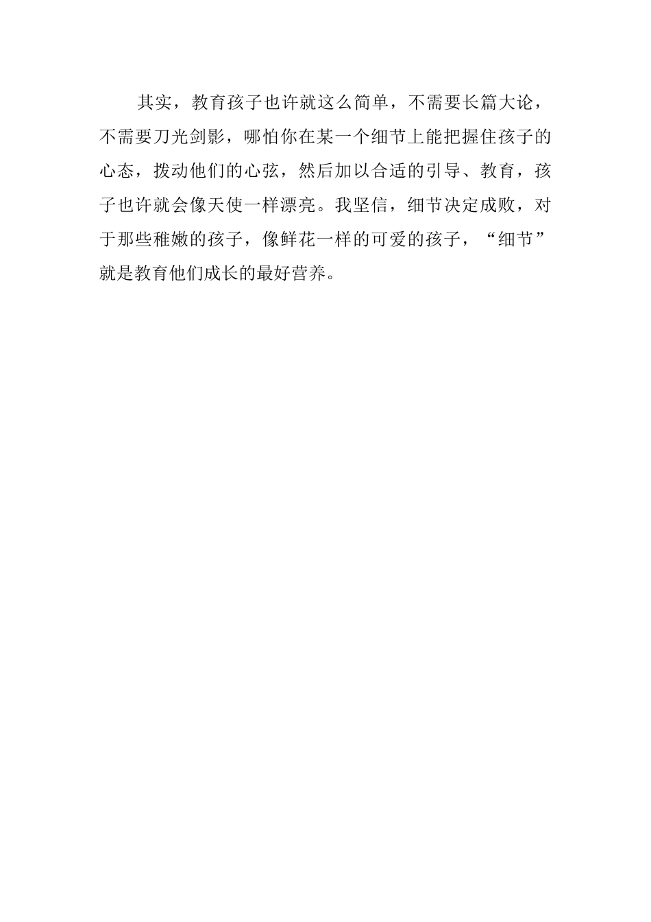 《用细节教育孩子》读后感_第2页