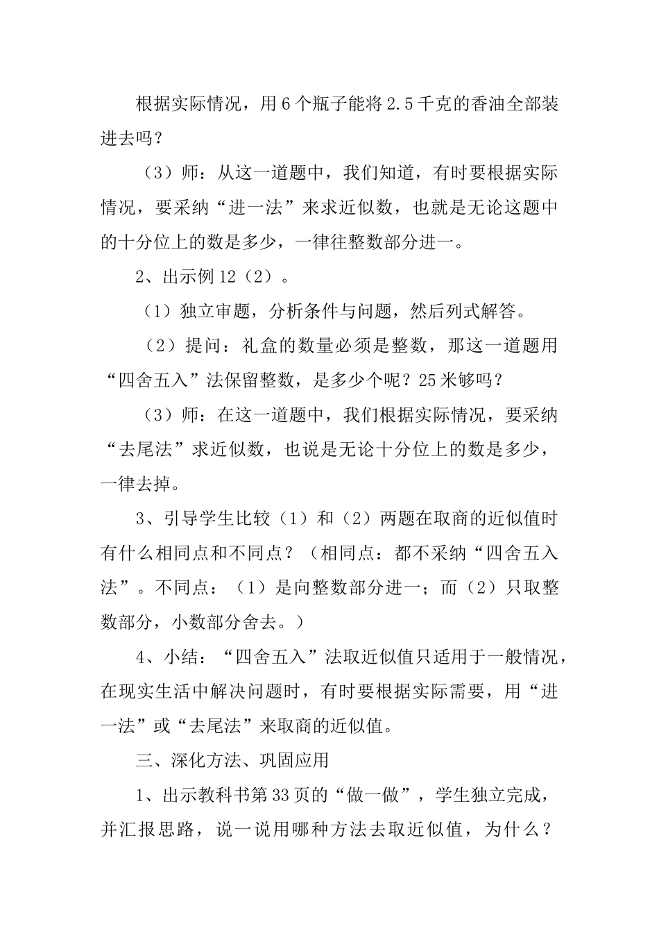 《用除法解决问题》教学设计_第3页