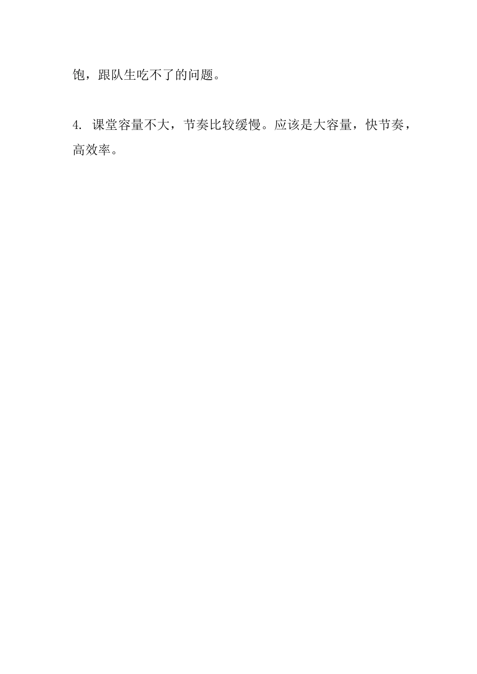 《用配方法解一元二次方程》教学反思_第3页