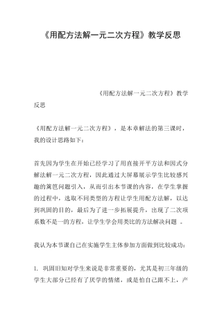 《用配方法解一元二次方程》教学反思