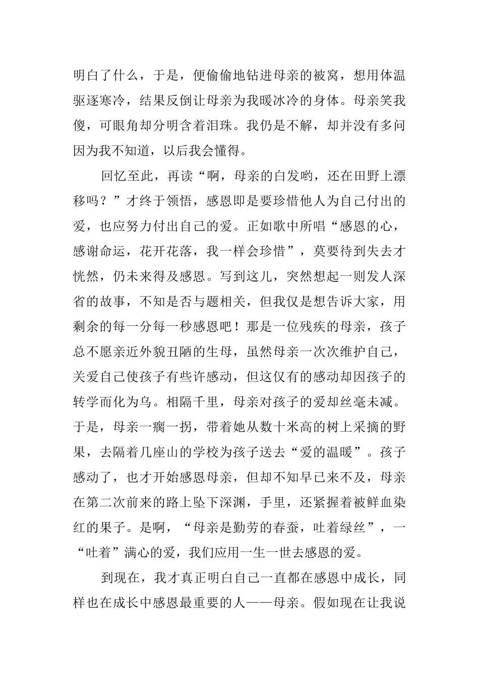 《田野上的白发》读后感_第2页