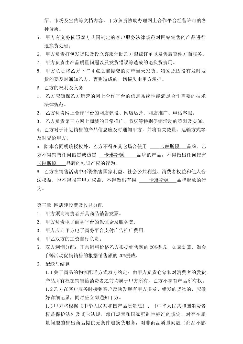 《电子商务运营合作协议合同》_第2页