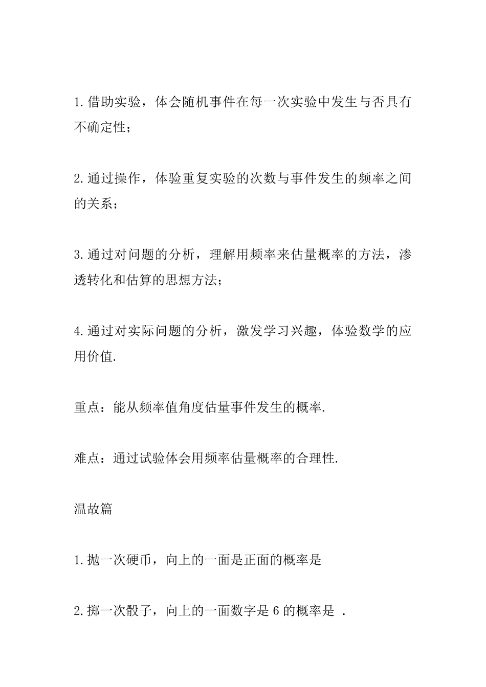 《用频率估计概率》教学设计_第2页