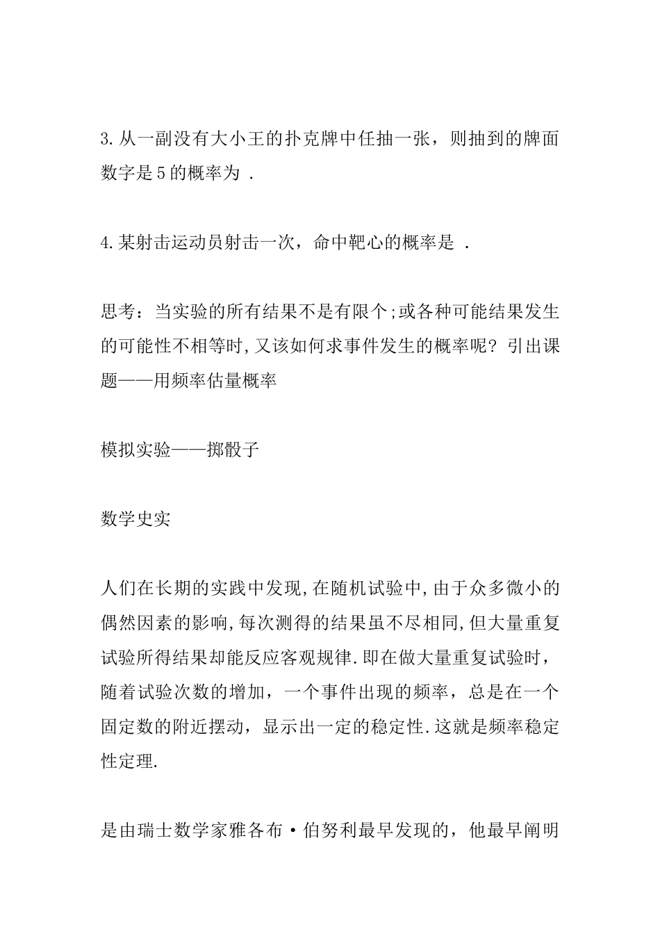 《用频率估计概率》教学设计_第3页