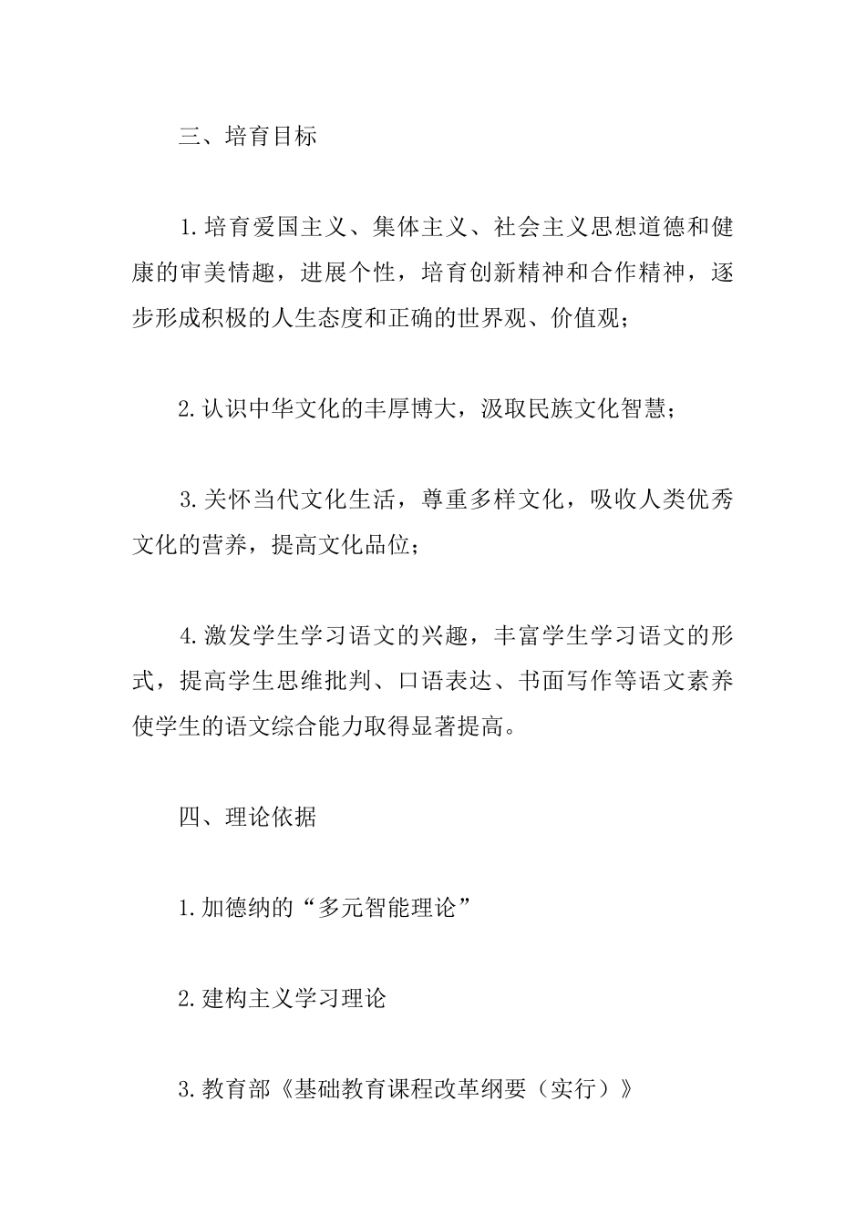 《电影语文》项目课实施方案_第2页