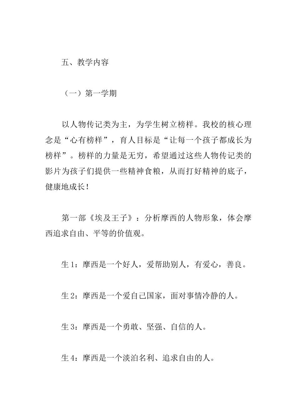 《电影语文》项目课实施方案_第3页