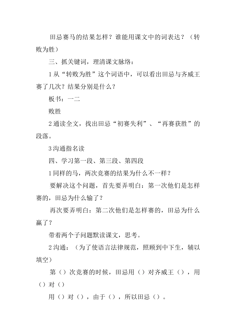 《田忌赛马》教案_第2页