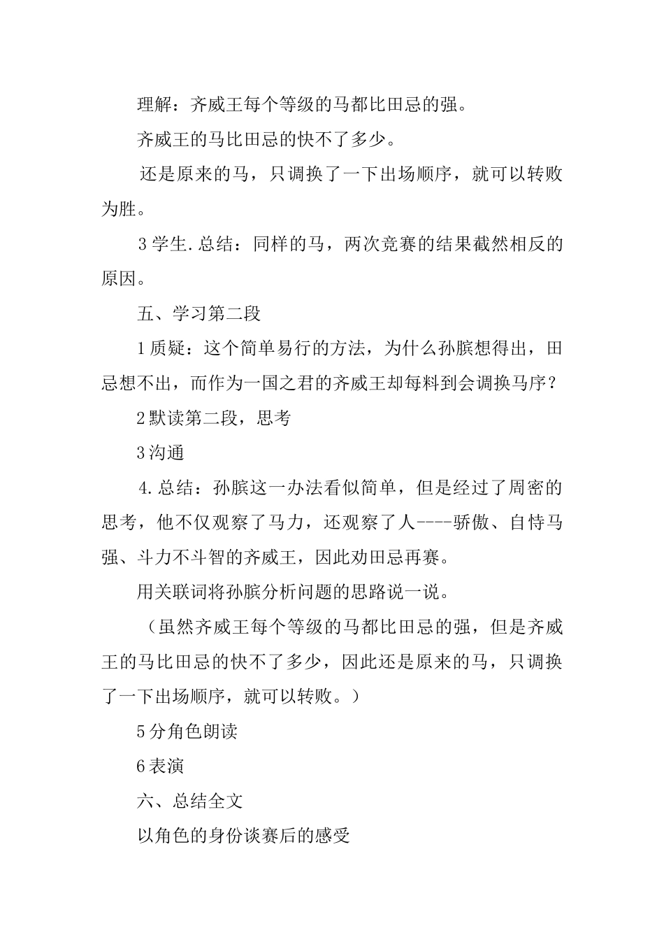 《田忌赛马》教案_第3页