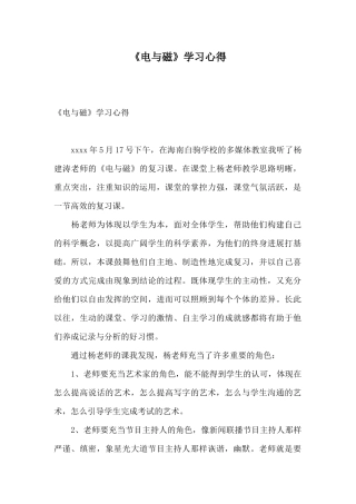 《电与磁》学习心得