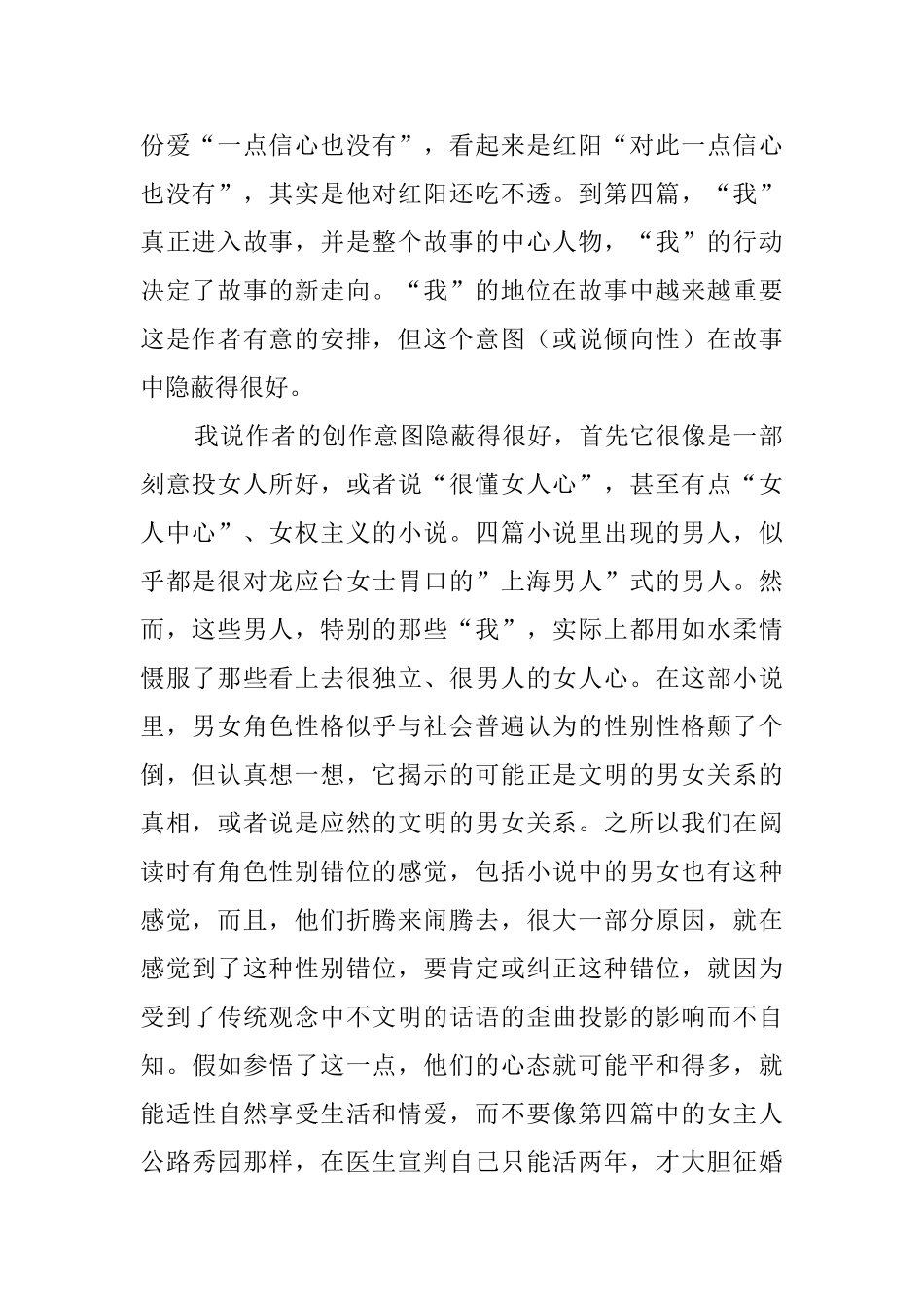 《男欢女爱》的读后感_第2页