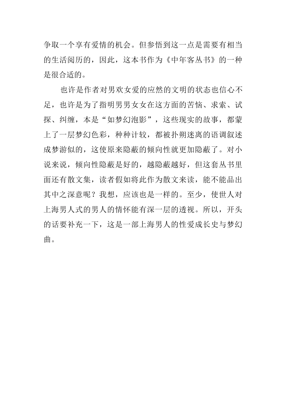 《男欢女爱》的读后感_第3页