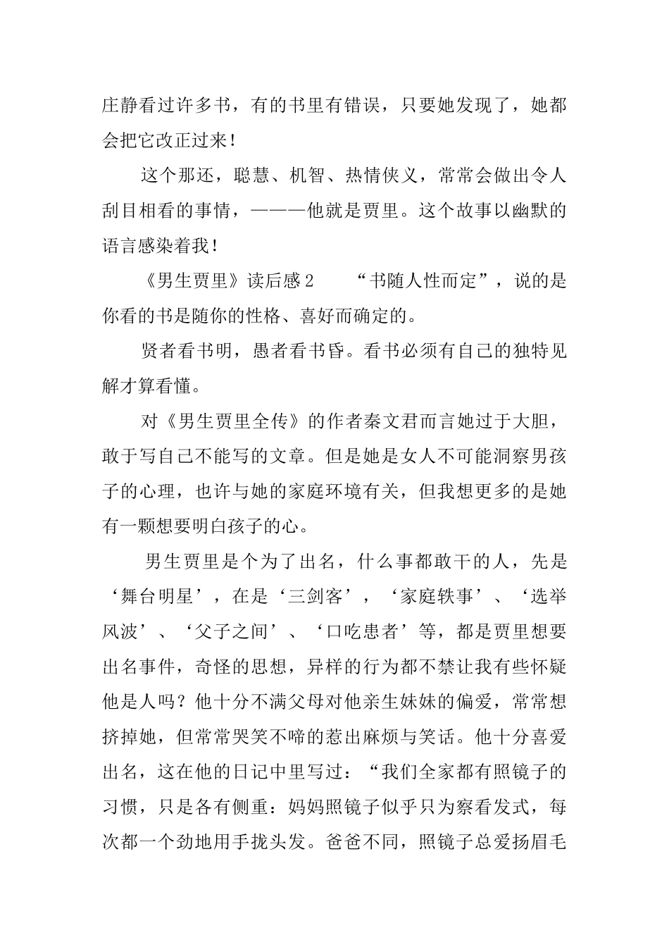 《男生贾里》读后感4篇_第2页