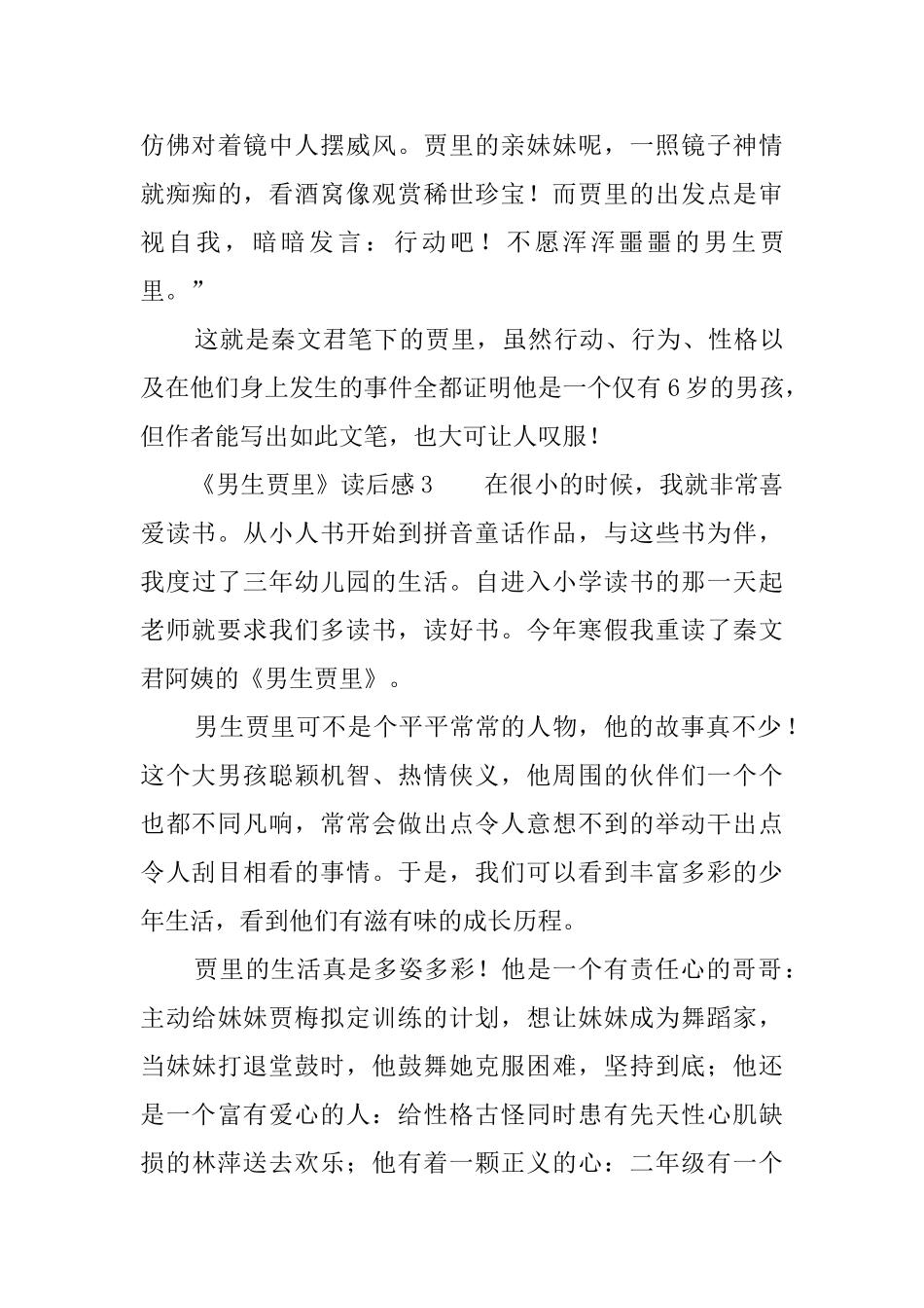 《男生贾里》读后感4篇_第3页