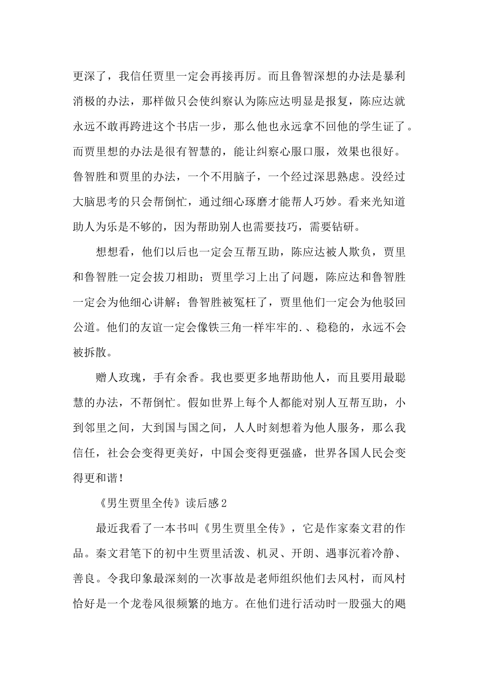 《男生贾里全传》读后感范文_第2页