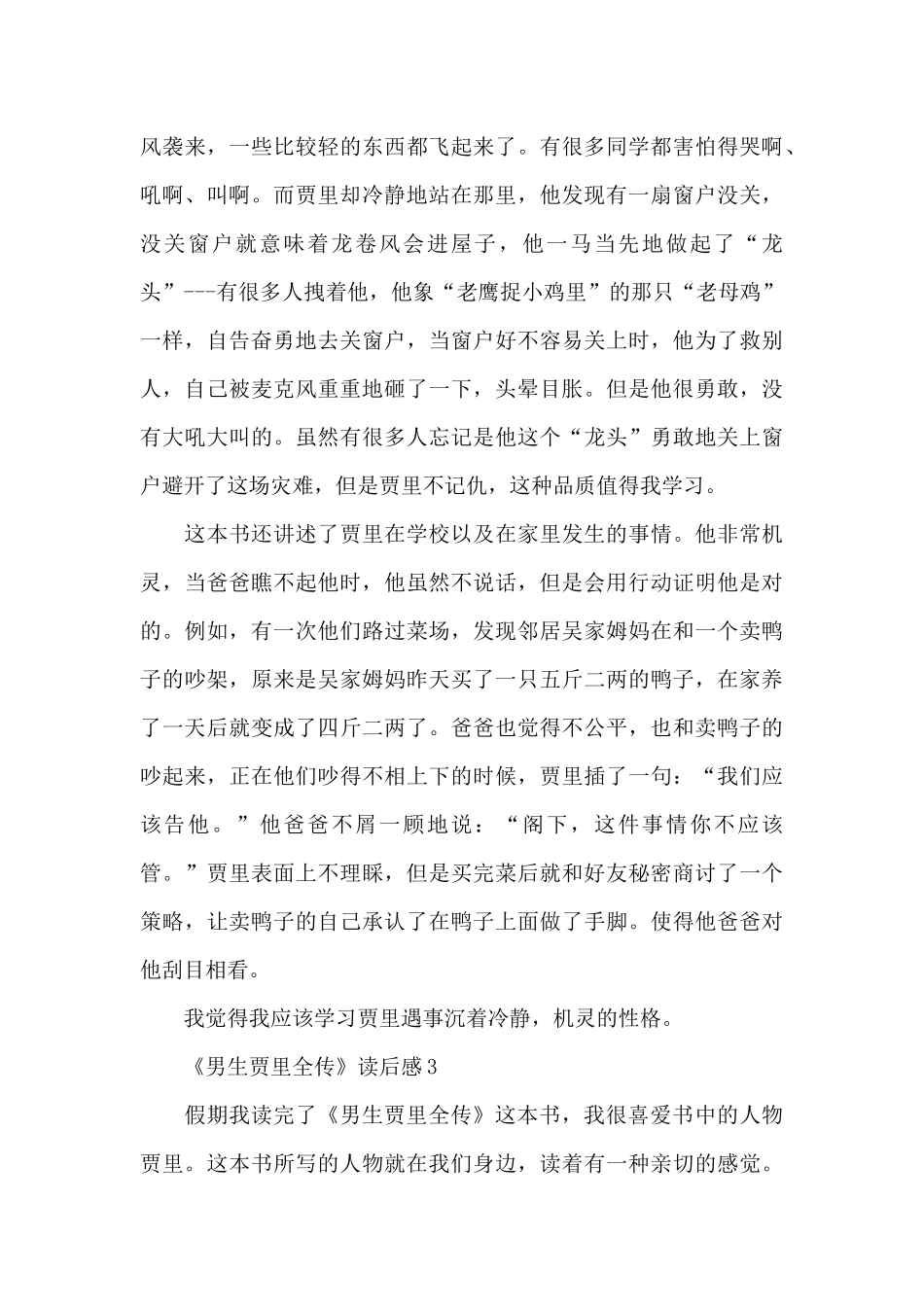 《男生贾里全传》读后感范文_第3页