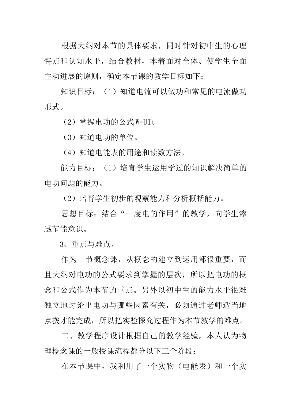 《电功》的说课稿_第2页