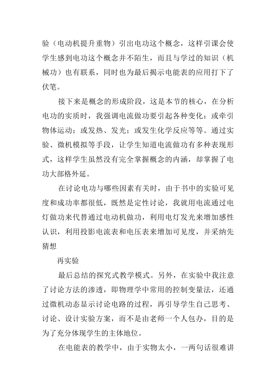 《电功》的说课稿_第3页