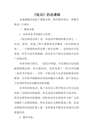《电功》的说课稿