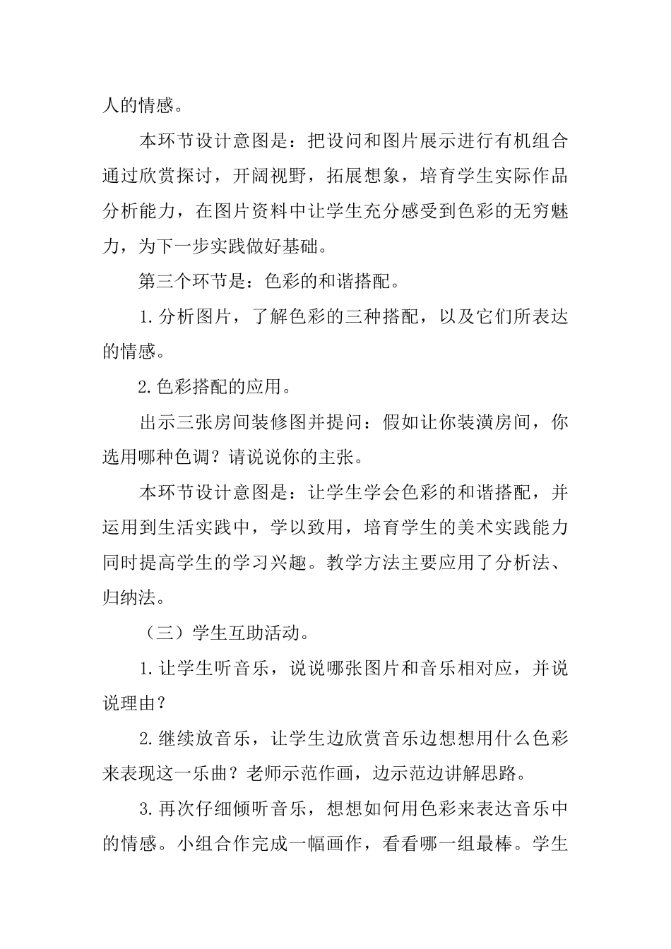 《画家笔下的色彩》说课稿_第3页