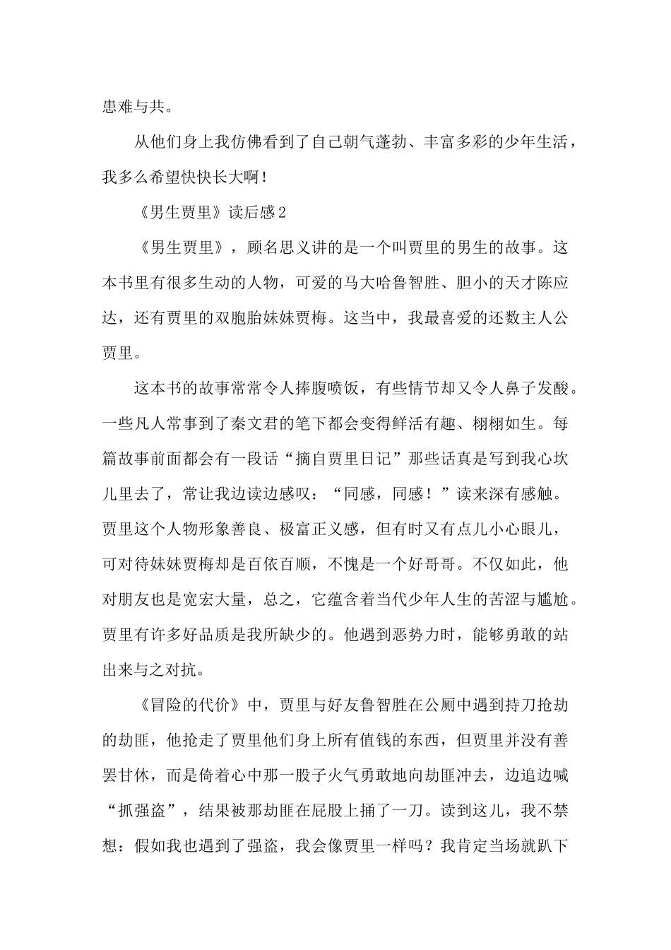 《男生贾里》读后感范文_第2页